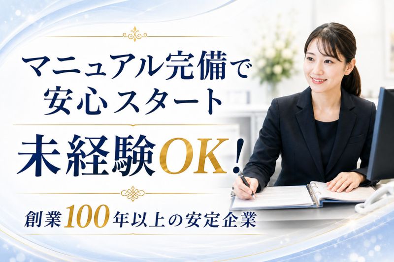 株式会社重吉葬儀社の求人・転職情報