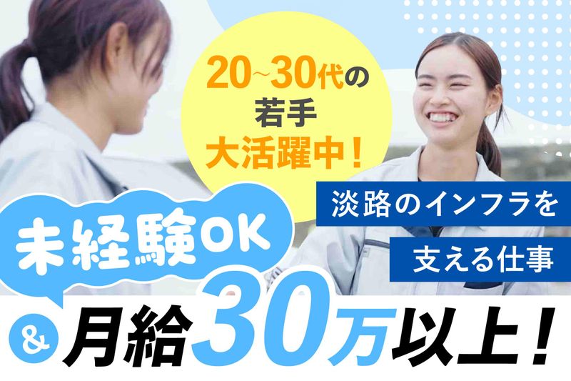全淡建設株式会社-0011の求人・転職情報