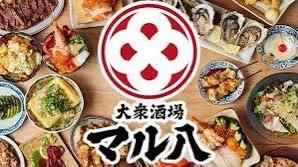 大衆酒場マル八のアルバイト・バイト求人情報-02