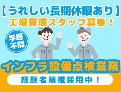 株式会社ニチユウのアルバイト・バイト求人情報-32
