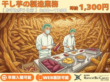 株式会社Harvest Biz Career