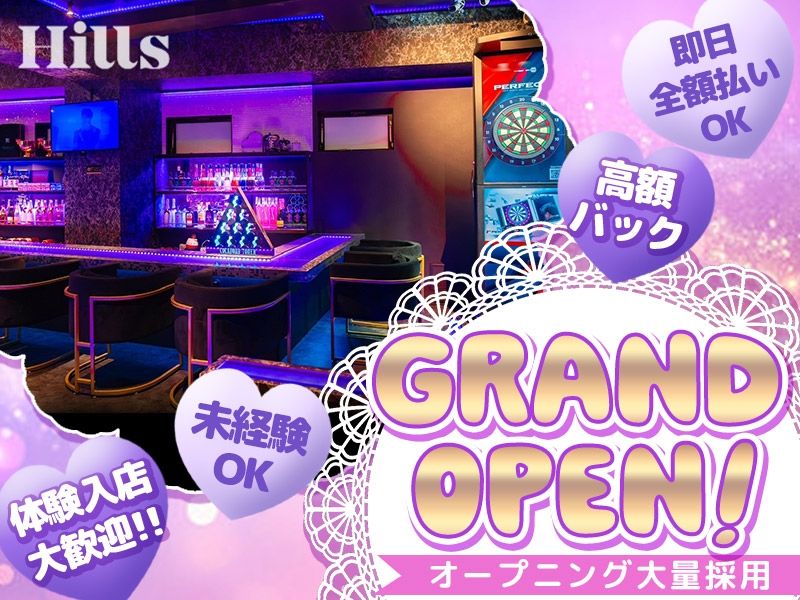 Premium lounge Hills~ヒルズ~の派遣求人情報