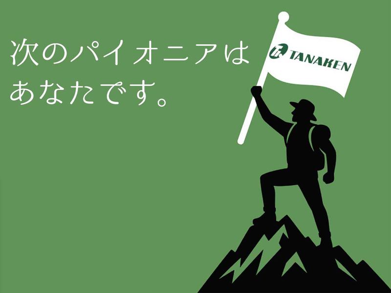 ＴＡＮＡＫＥＮ株式会社