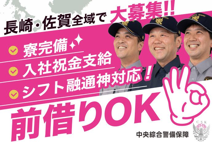 株式会社中央綜合警備保障のアルバイト・バイト求人情報-04