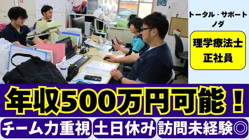 株式会社トータルサポート・ノダの求人・転職情報