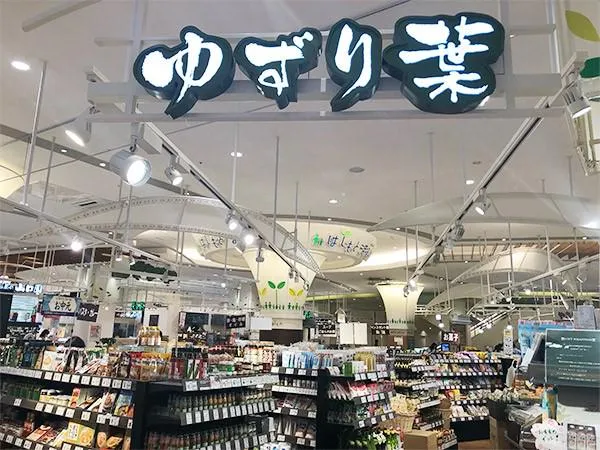 ゆずり葉　木の葉モール橋本店のアルバイト・バイト求人情報