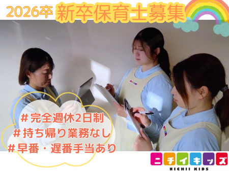 株式会社ニチイ学館の求人・転職情報