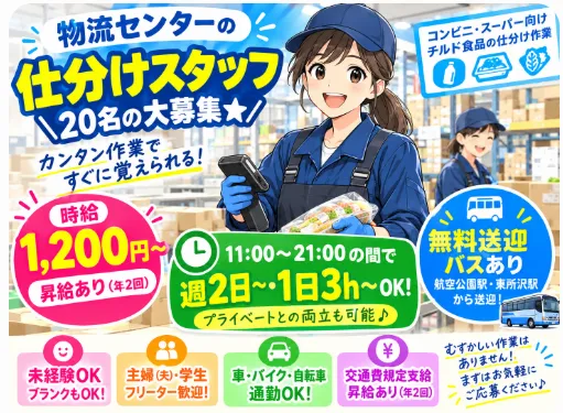名糖運輸株式会社 首都圏物流センターのアルバイト・バイト求人情報