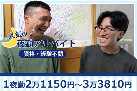 社会福祉法人すみなす会 航(わたる)のアルバイト・バイト求人情報-13