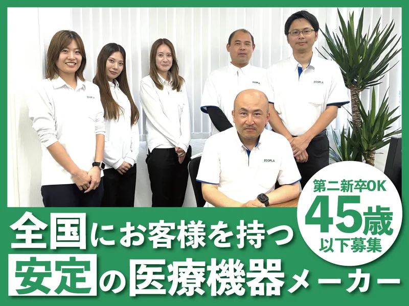 株式会社エコプラ　の求人・転職情報