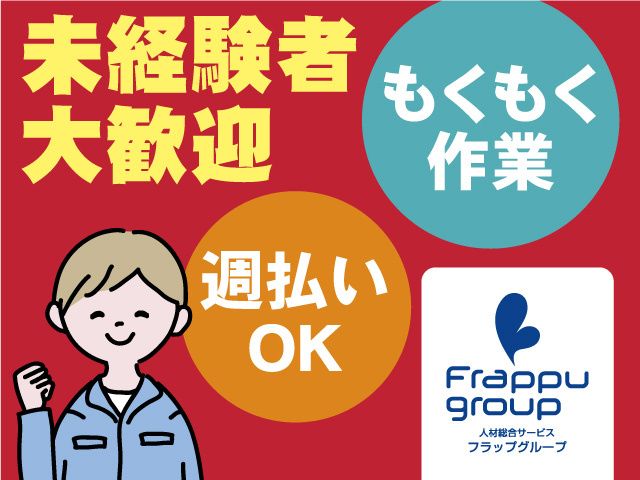 ウイルフラップ株式会社のアルバイト・バイト求人情報-04