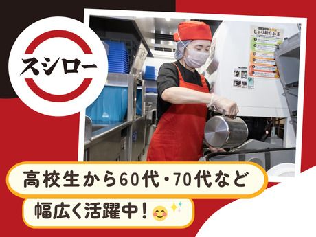 スシロー　高崎飯塚店の求人情報