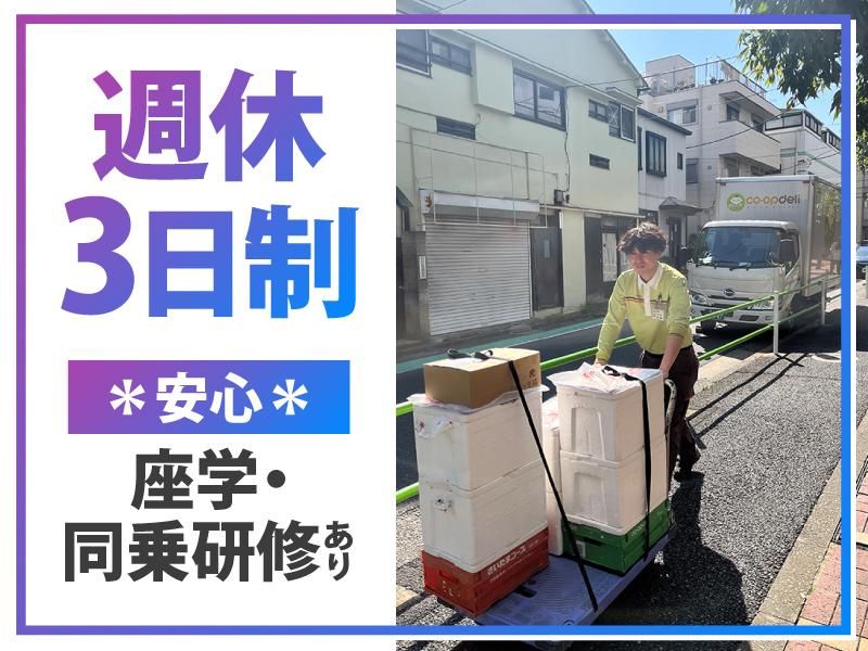 株式会社NS丸和ロジスティクスのアルバイト・バイト求人情報-01
