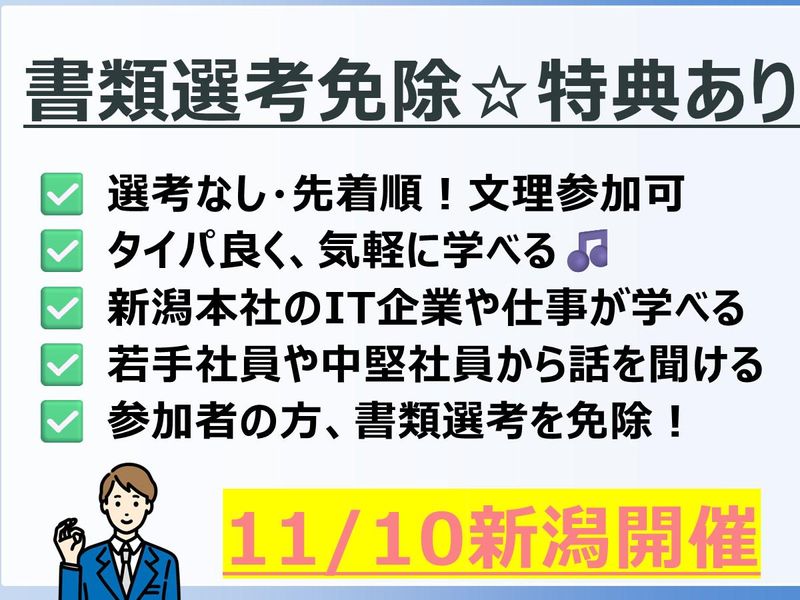株式会社第四北越ITソリューションズ
