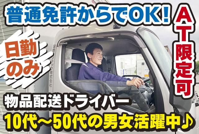 国際ロジテック株式会社のアルバイト・バイト求人情報-05