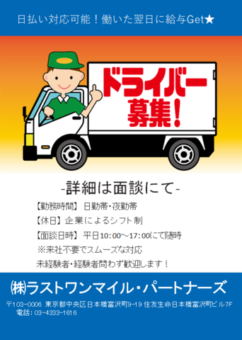 株式会社ラストワンマイル・パートナーズのアルバイト・バイト求人情報-02