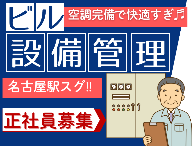 松輪ビルテック株式会社の求人・転職情報