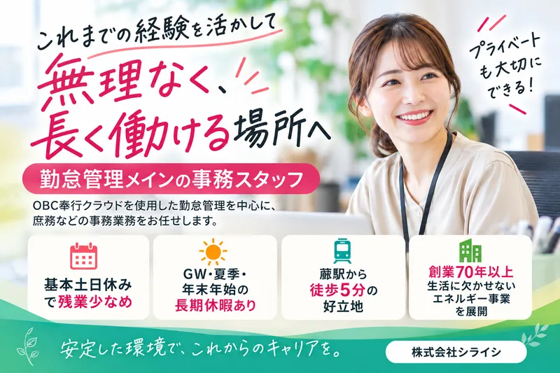 株式会社シライシの求人・転職情報