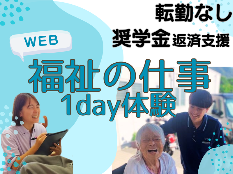 <28卒向け>【学部・学科不問】WEB業界研究&説明会!