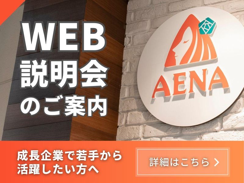 株式会社アエナ