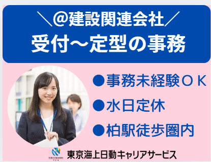 株式会社東京海上日動キャリアサービスのアルバイト・バイト求人情報-01
