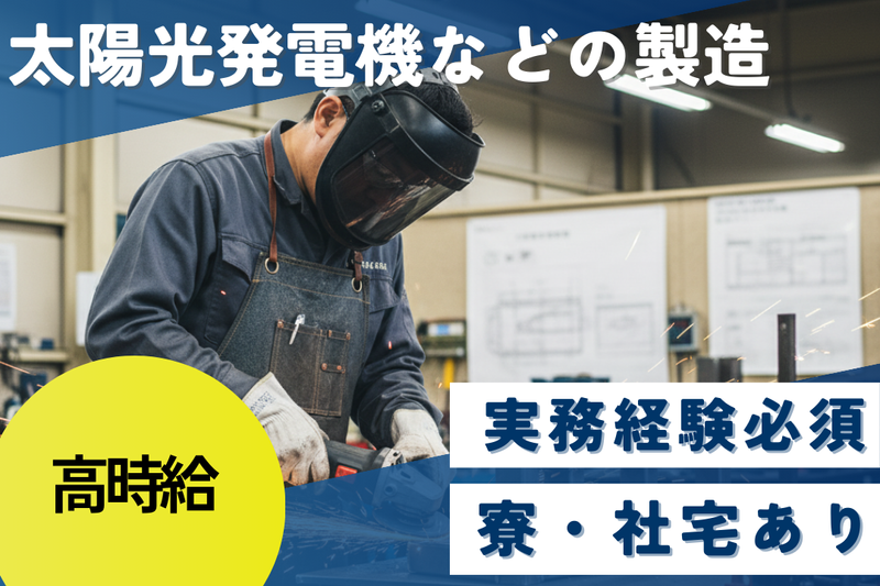 高木工業株式会社の求人・転職情報