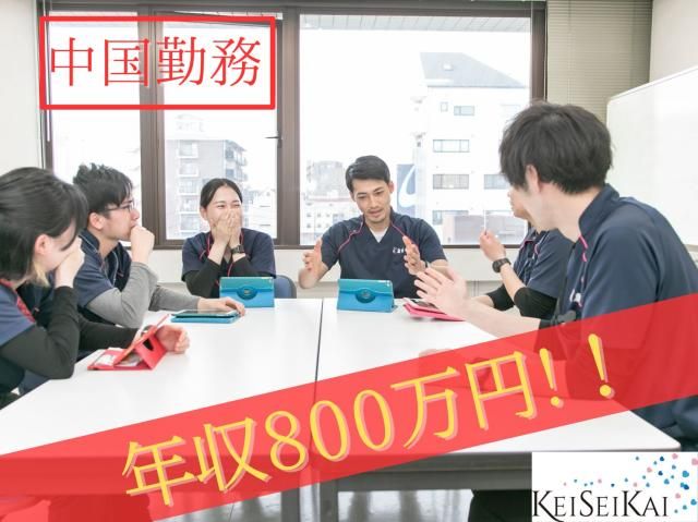社会福祉法人慶生会の求人・転職情報