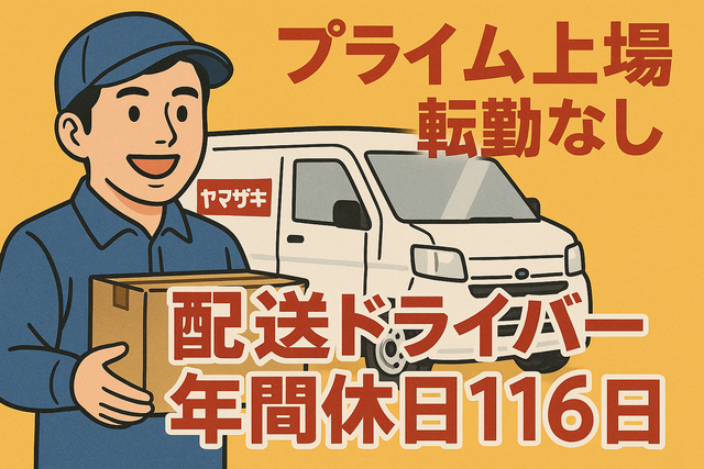 山崎製パン株式会社　名古屋工場の求人・転職情報