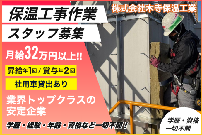 木寺冷熱株式会社の求人・転職情報
