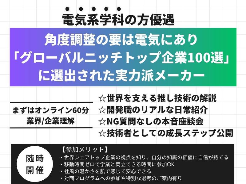 大阪|電気系学科|電気設計エンジニア・生産技術・メンテナンス