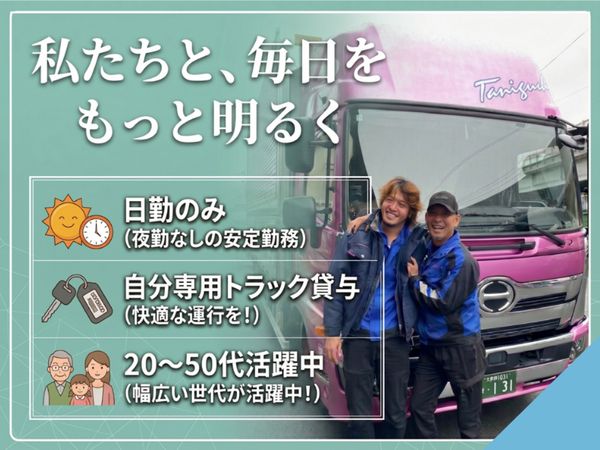 谷口興業株式会社の求人・転職情報