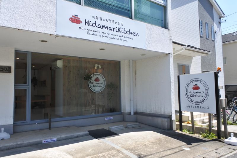 Hidamari Kitchenのアルバイト・バイト求人情報