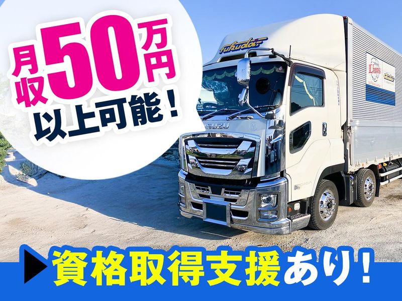 フクダ運輸倉庫株式会社 本社営業所