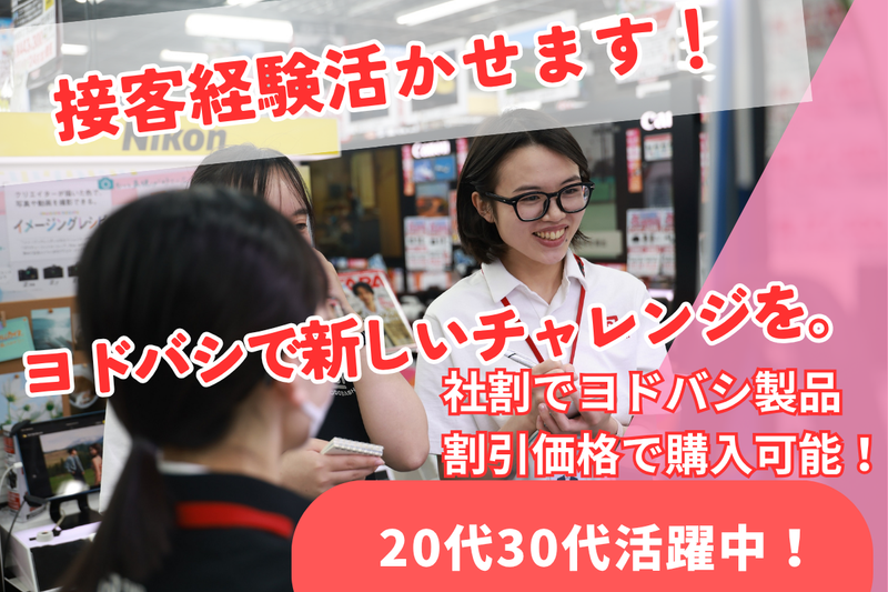 株式会社ヨドバシカメラの求人・転職情報