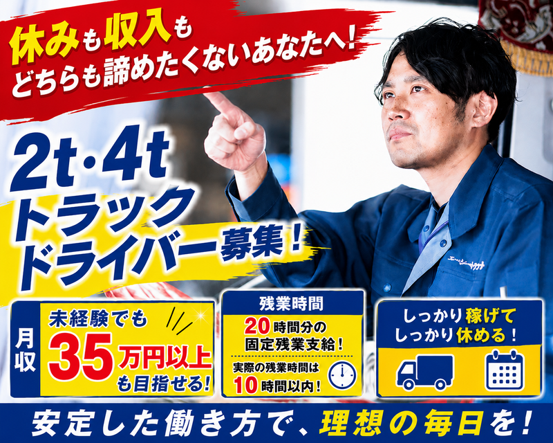 株式会社エー・シー・トランスポートの求人・転職情報