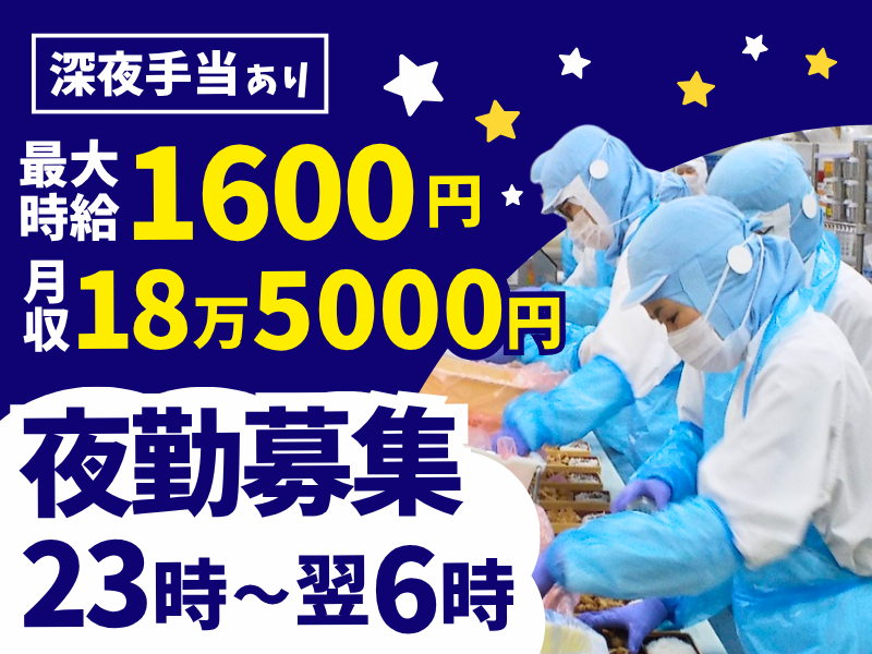 株式会社JR東海リテイリング・プラス　名古屋工場のアルバイト・バイト求人情報-04