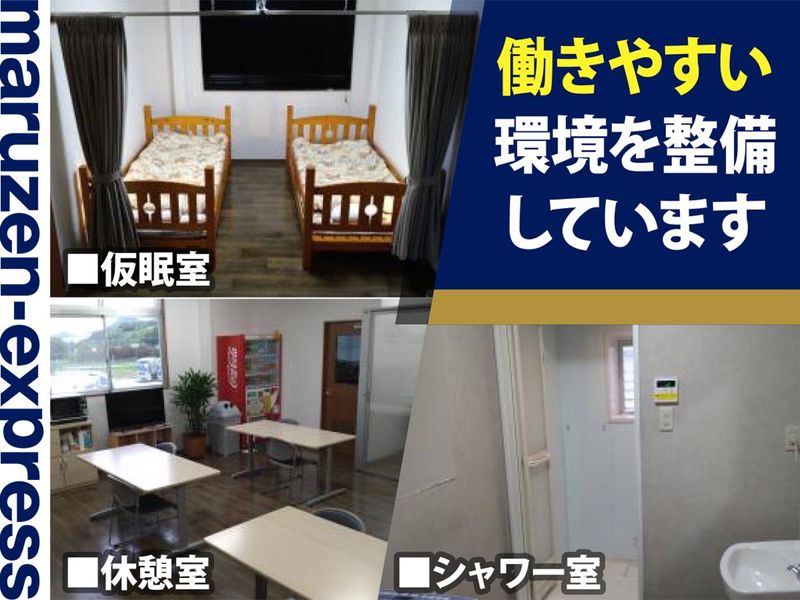 丸全運輸株式会社(本社営業所)のアルバイト・バイト求人情報-04