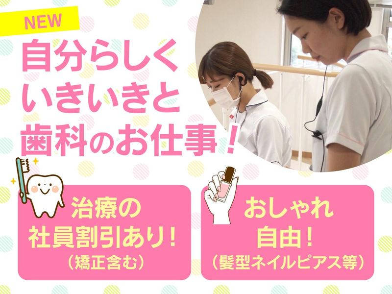 医療法人社団誠穣会　江本歯科の求人・転職情報