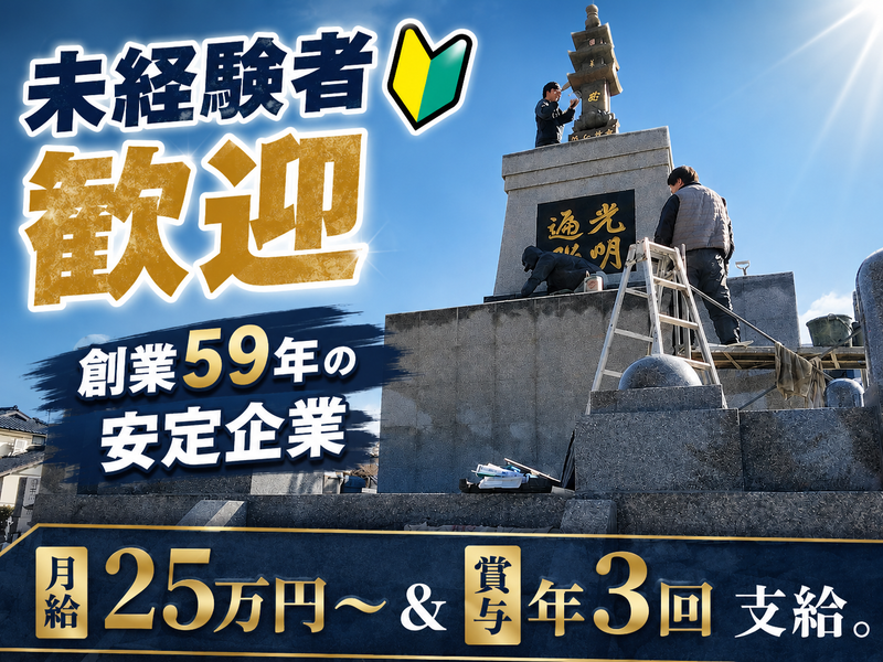 石匠株式会社の求人・転職情報