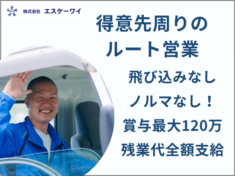 株式会社エスケーワイの求人・転職情報