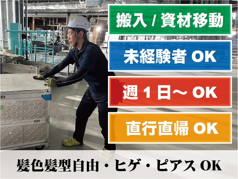 株式会社東和コーポレーション湘南営業所【西新宿】のアルバイト・バイト求人情報-02