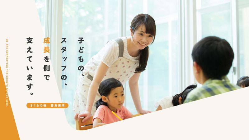 一般社団法人 さくらの樹の求人・転職情報