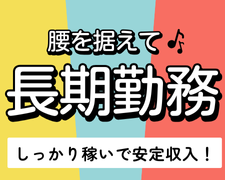 株式会社オープンループパートナーズ金沢支店の派遣求人情報