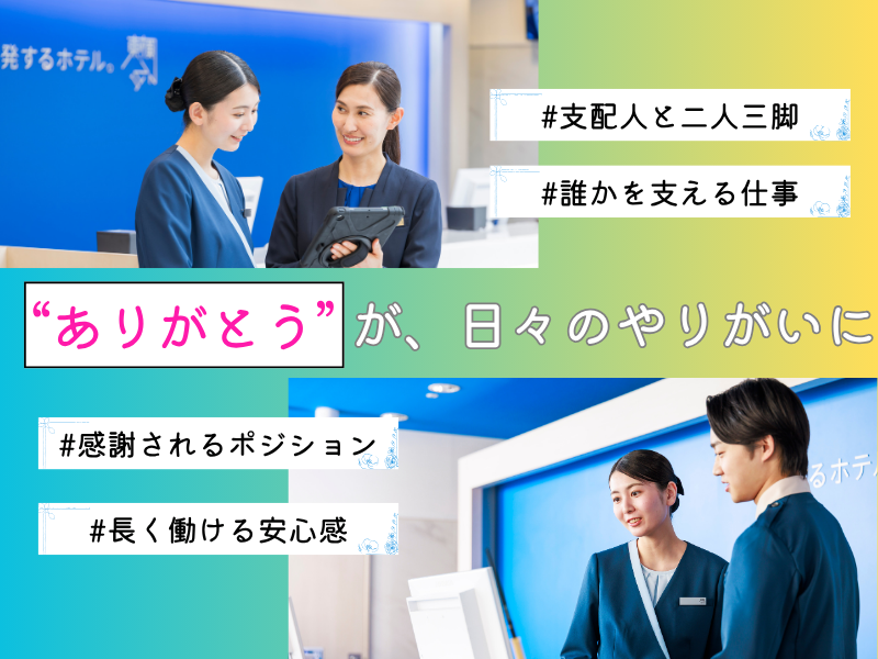 東横INN徳山駅北口のアルバイト・バイト求人情報-05