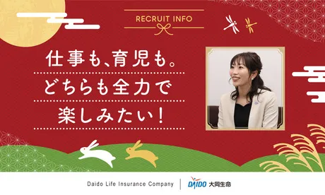 大同生命保険株式会社の求人・転職情報