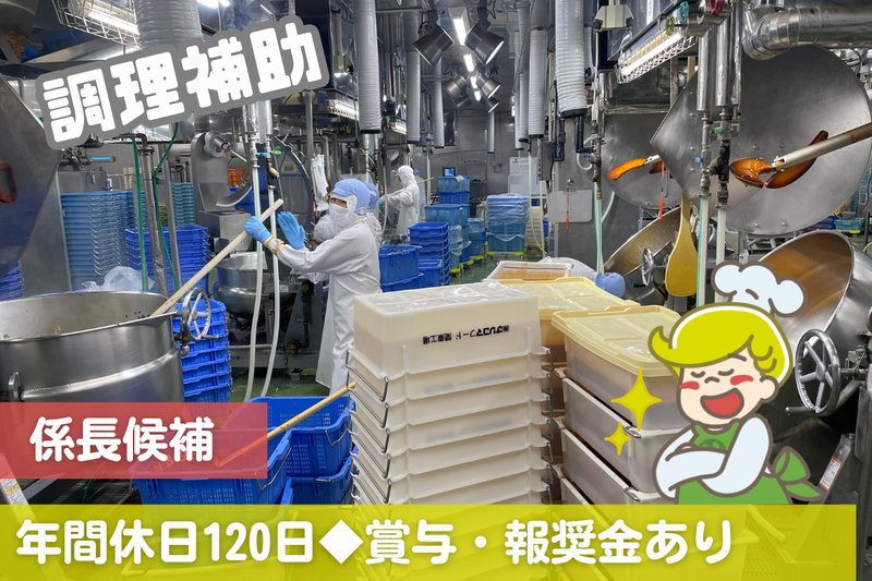 株式会社ナリコマフードの求人・転職情報