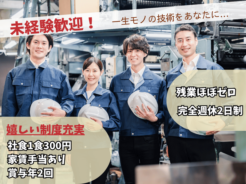 株式会社ユーテム・プレシジョンの求人・転職情報