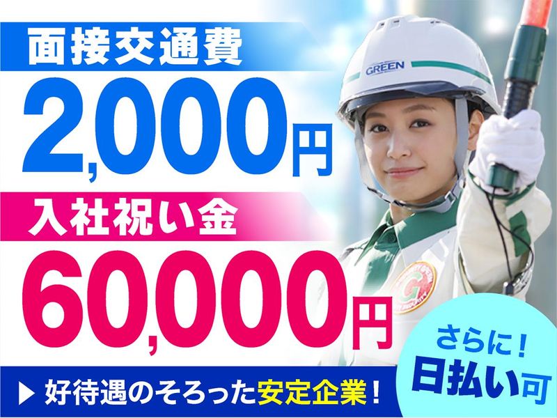 グリーン警備保障株式会社　上越営業所/JO007のアルバイト・バイト求人情報-02