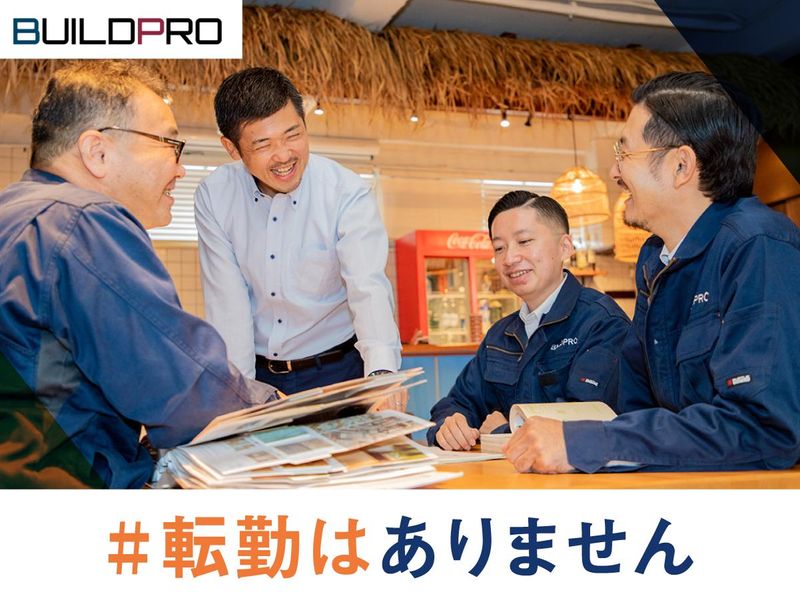株式会社ビルドプロ(神奈川営業所)のアルバイト・バイト求人情報-03