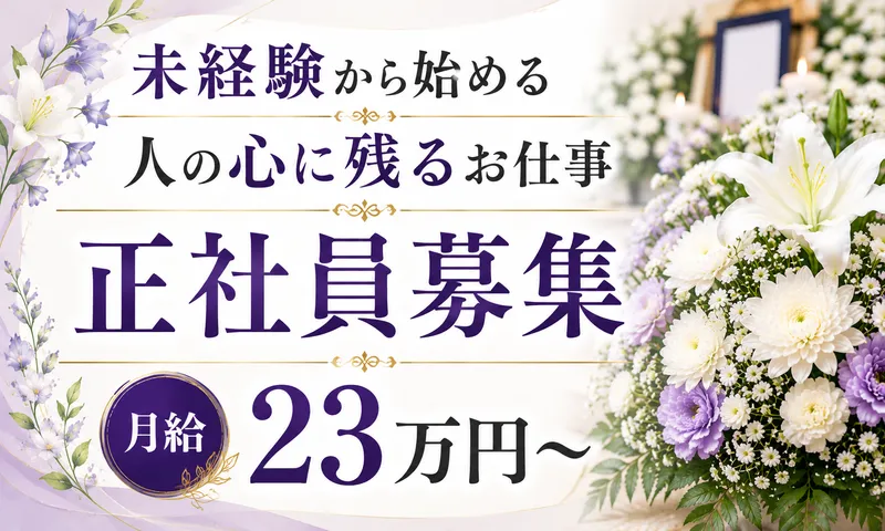 有限会社あさのの求人・転職情報